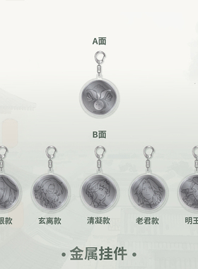 罗小黑战记X潮玩星球蓝溪镇金属亚克力挂件无限钥匙扣二次元配饰