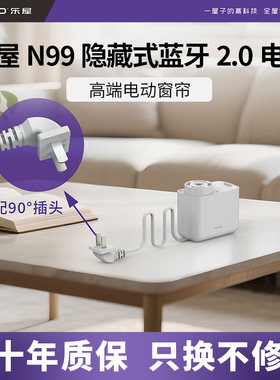 乐屋电动窗帘轨道智能全自动N99隐藏式无刷电机蓝牙mesh2.0