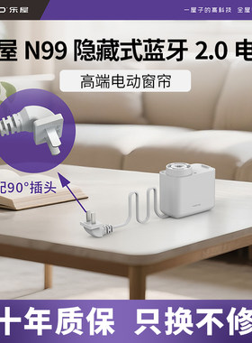 乐屋电动窗帘轨道隐藏式无刷电机