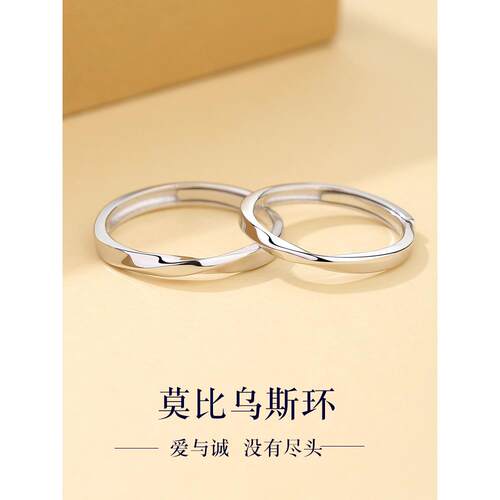 DR DAISY莫比乌斯环情侣对戒S999纯银戒指轻奢小众高级对戒送女友