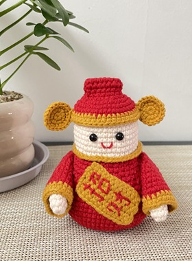 手工编织成品财神招财玩偶车载家居摆件毛线钩织心意礼物送朋友