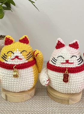 手工编织成品招财猫车载家居摆件挂饰毛线钩织玩偶心意礼物送朋友