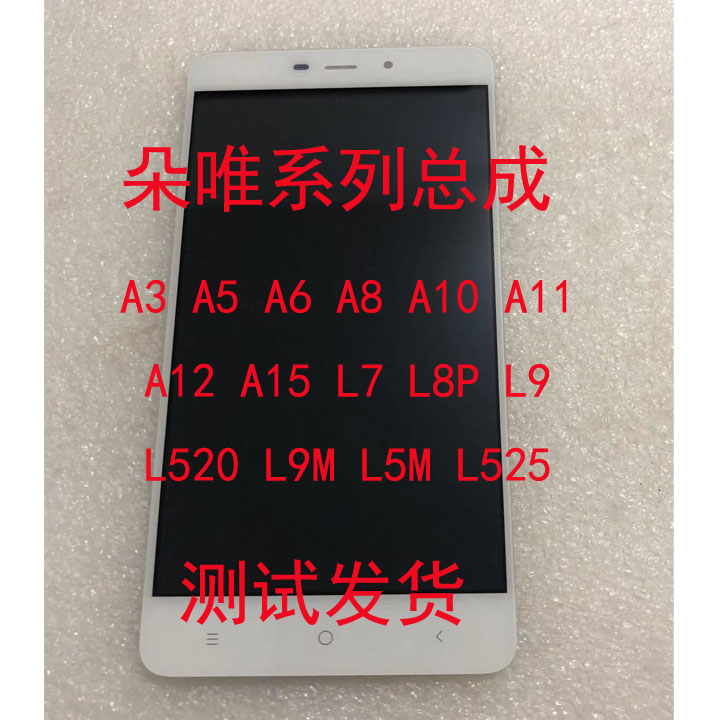 朵唯a3a5a6a10a8a11l8屏幕总成