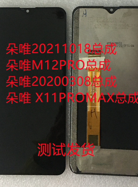 朵唯手机屏20211018M12PRO