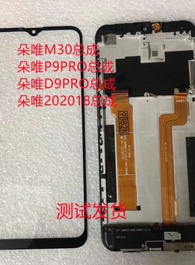 朵唯M30总成202018手机屏幕P9PRO手机屏D9PRO D6PRO屏幕总成盖板