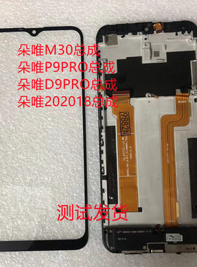 朵唯手机屏总成M30202018屏幕