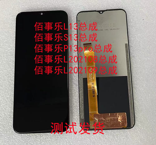佰事乐L13总成手机屏屏幕
