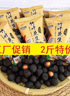 4斤特价竹叶花生漳州坚果炒货