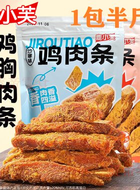 鹿小芙鸡肉条高蛋白手撕鸡胸肉干