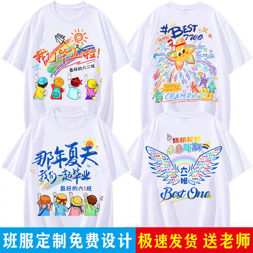 毕业班服定制t恤纯棉班服短袖