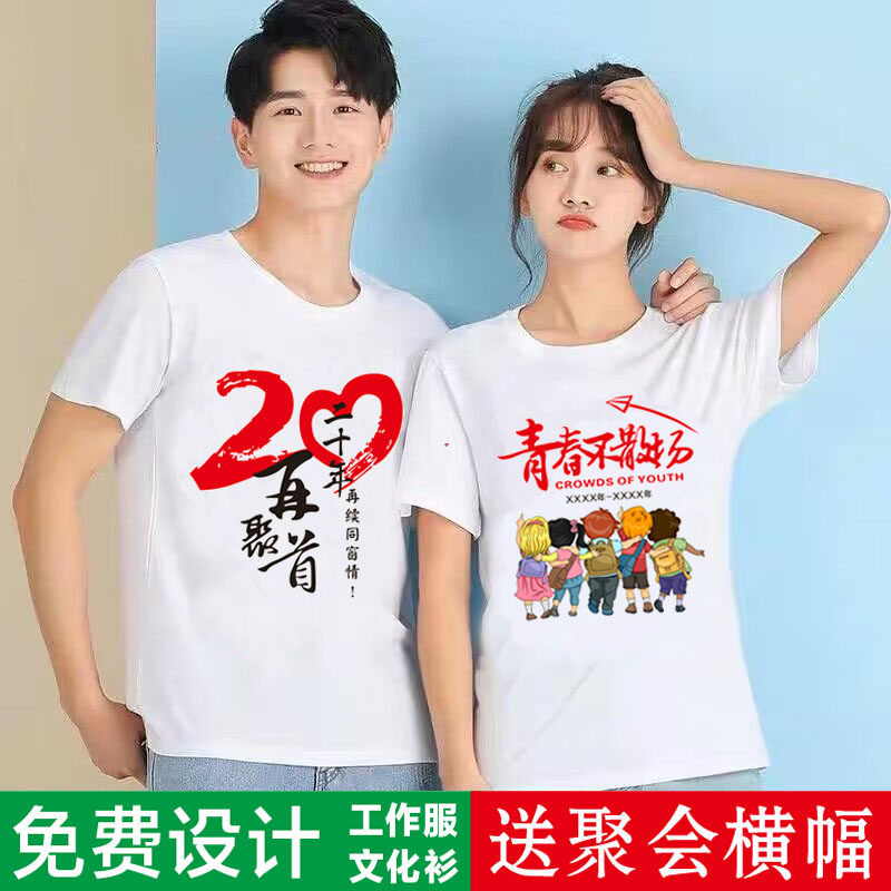 同学聚会t恤定制10年20周年30年40同学会班服纪念文化衫纯棉短袖