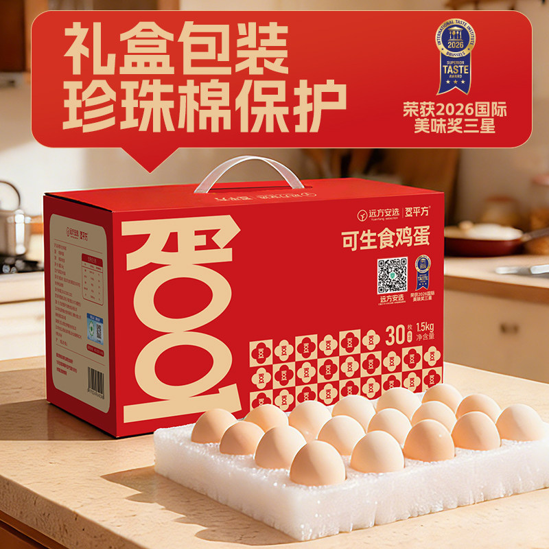 可生食认证新鲜鸡蛋30枚无沙门氏菌蛋新年礼盒早餐溏心蛋农场直发