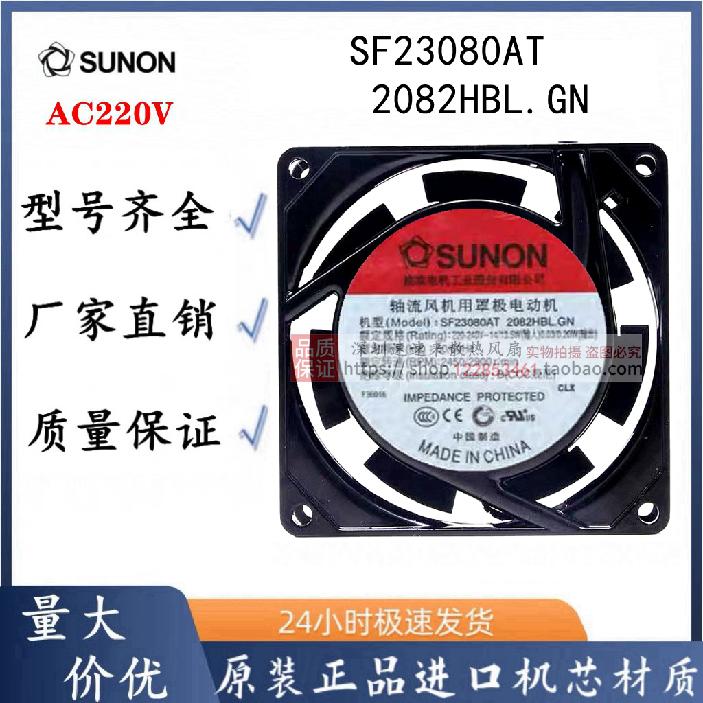 SUNON建准SF23080AT2082HBL.GN