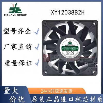 EC XIANGYU GROUP XY12025/12038S/B2H 110-240V静音散热节能风扇