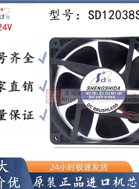 全新信 SHENGSHIDA SD12038SLM 24V 0.40A 12CM 变频器电焊机风扇