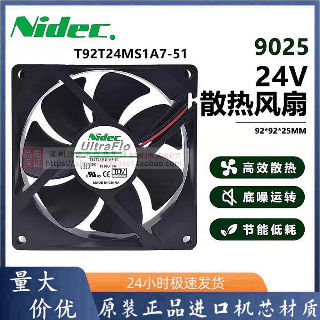 T92T24MS1A7-51NIDEC24V散热