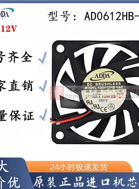 台湾协喜ADDA AD0612HB-GA0 6010 12V 0.25A CPU风扇 电源风扇