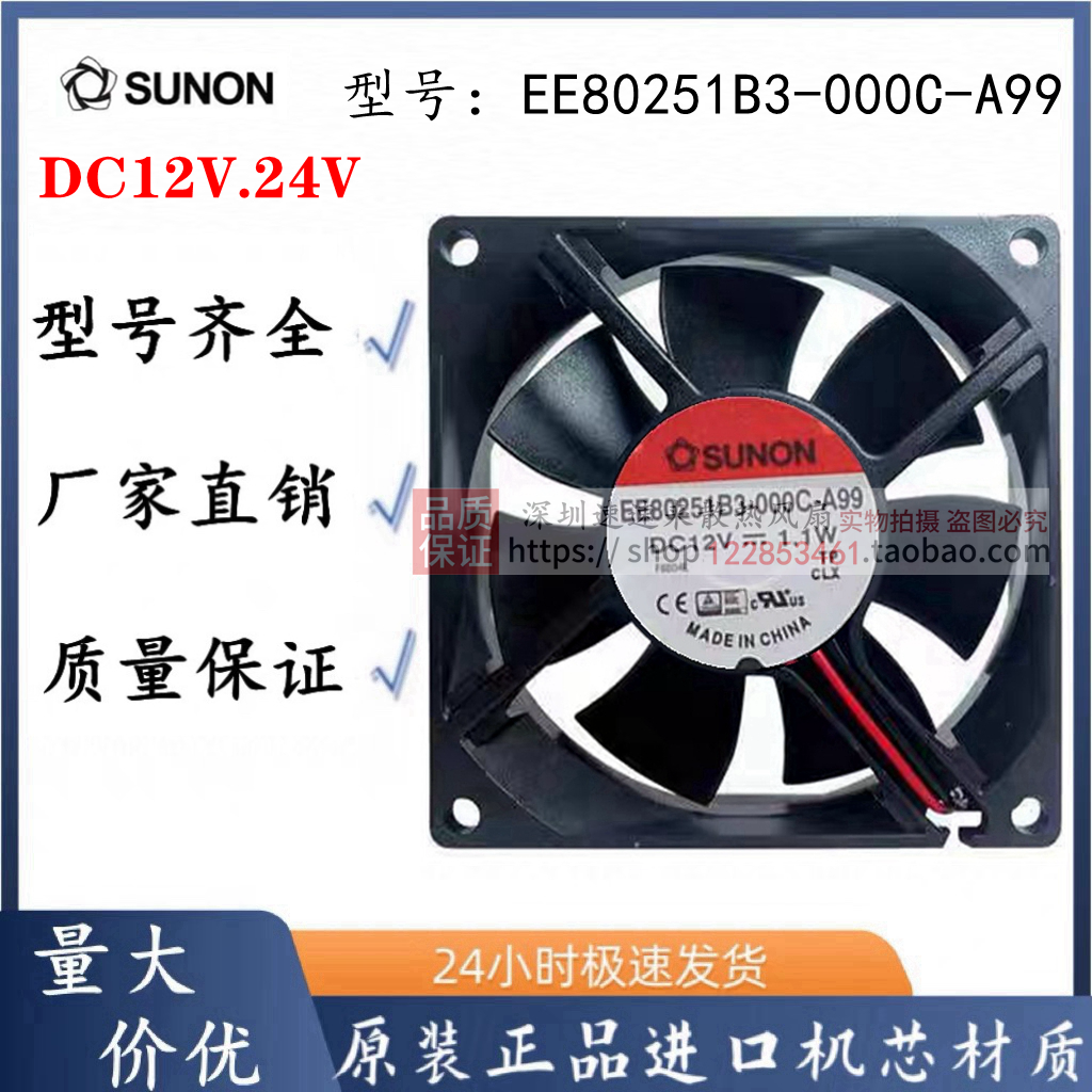 802512V8CM静音机箱风扇