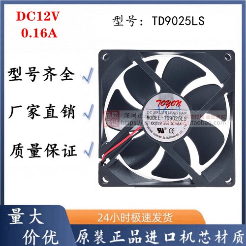 TD9025LS12V0.16A90252线