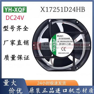 YH-XQF17CM24V1.5A变频器风扇