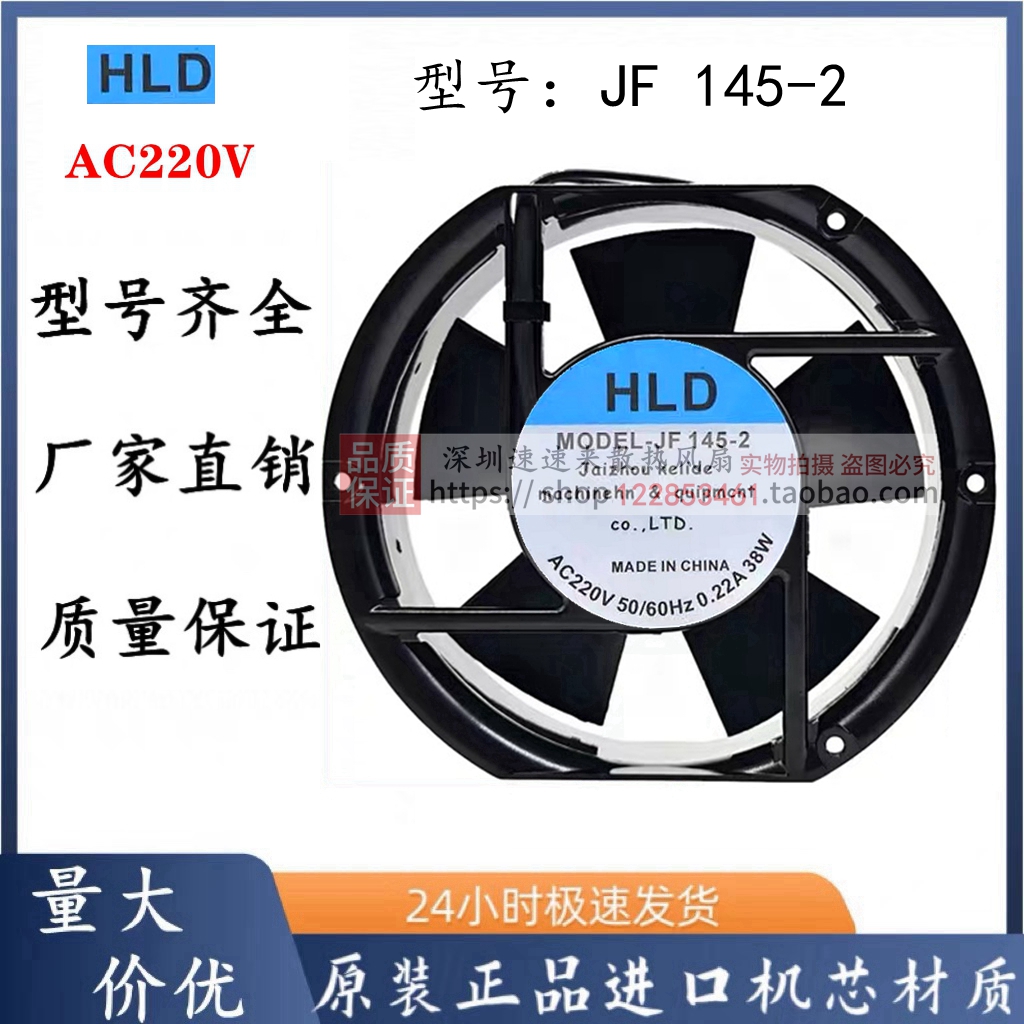 HLDJF145-2220V散热风扇