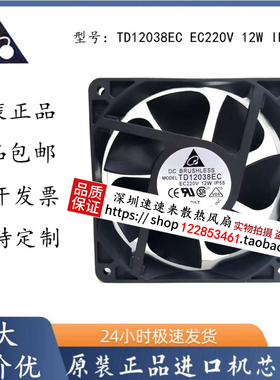 台达TD12038EC EC220V 12W IP55 大风量 变频器机柜 机箱散热风扇