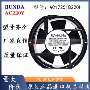 S220H電焊機(jī)220V散熱風(fēng)扇15050 35W B380H RUNDA潤達(dá)AC17251B220H