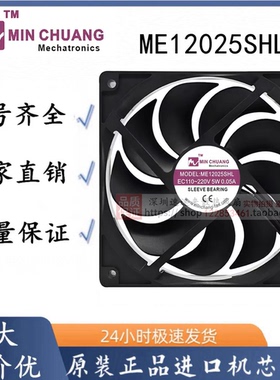 节能ME12025SHL轴流风机 0.05A EC110V-220V 冰柜冷藏柜散热风扇