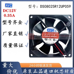 DS08025R12UP059 4线PWM调速 8025 0.35A 大风量散热风扇 12V AVC