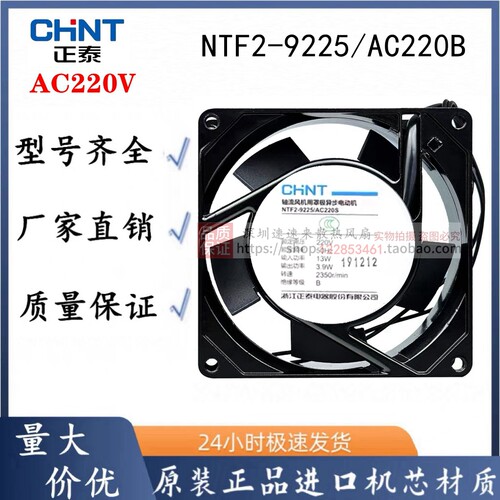 正泰NTF2-9225/AC220B散热风扇