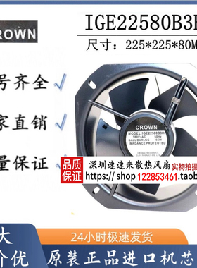 全新惯展CROWN K0060B21 230V 全金属耐高温散热风扇 IGE22580B3H
