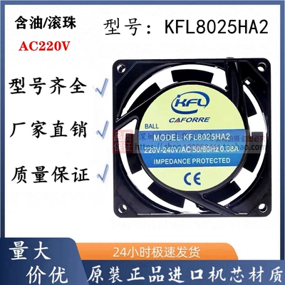 KFL8025HA2220V-240VAC50/60
