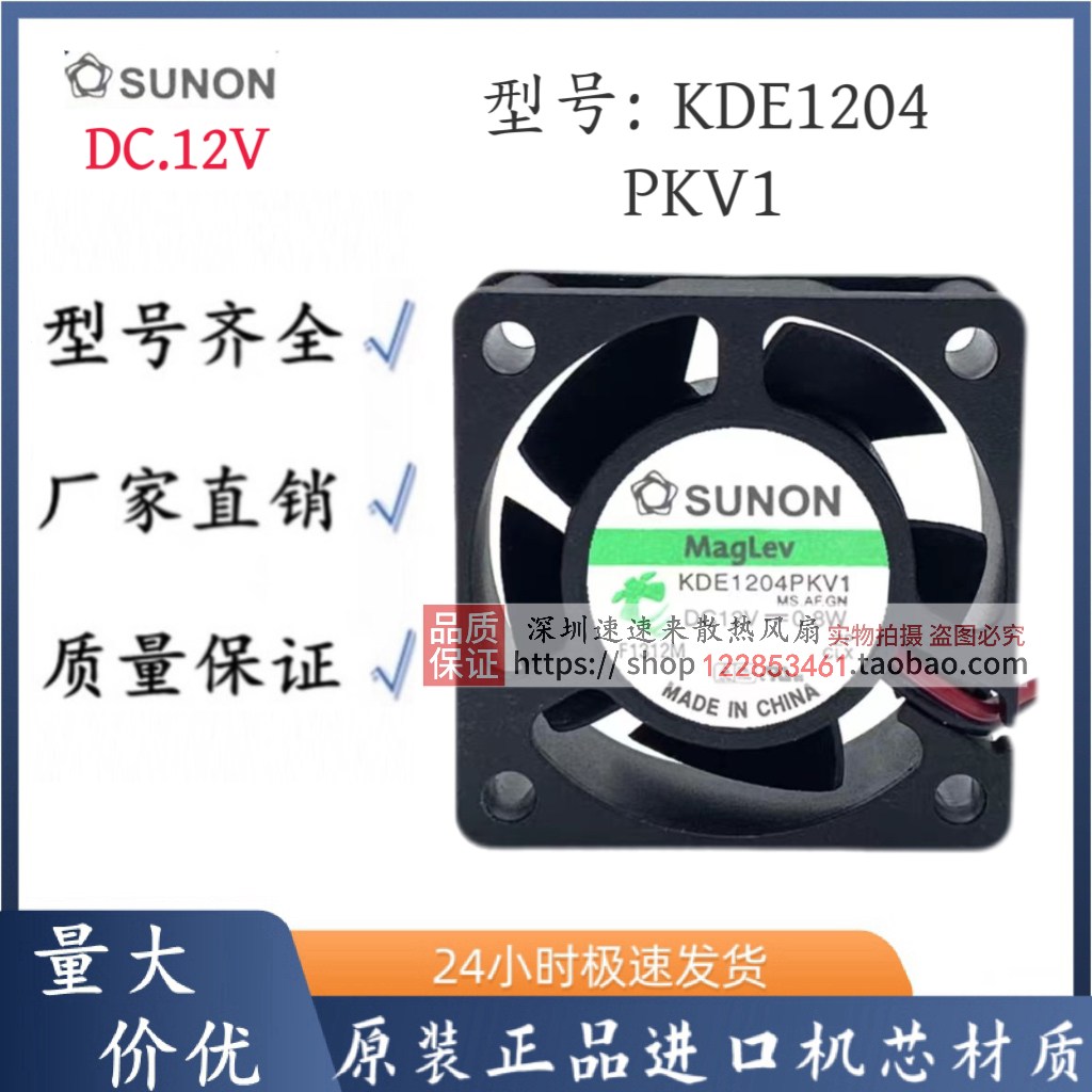 建准 4020 12v 0.8W 4CM/厘米静音交换机磁悬浮小风扇KDE1204PKV1