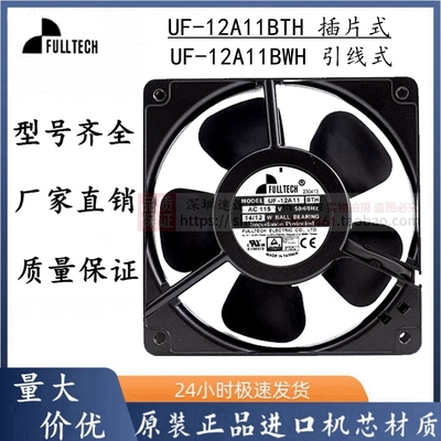UF12A11BTH/BWH风扇12038机柜
