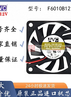 奇宏AVC C F6010B12 HS M MS HH H U DA06010B12U 12V 散热风扇