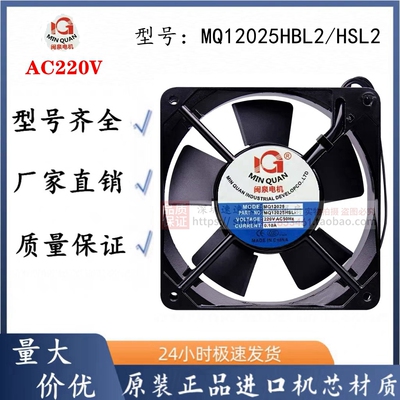 闽泉风机MQ12025HBL2/HSL2