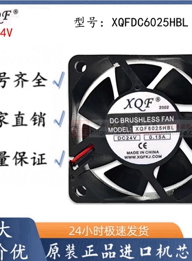 原装 XQF 6厘米散热风扇 XQFDC6025HBL DC24V 0.15A 机柜散热风机