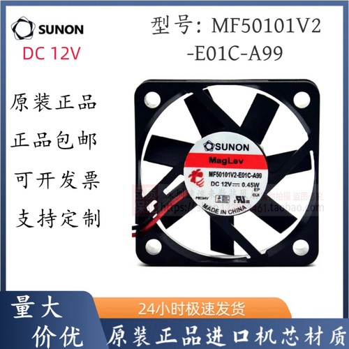 建准SUNON 磁悬浮轴承 MF50101V2-E01C-A99  5厘米超静音风扇5010