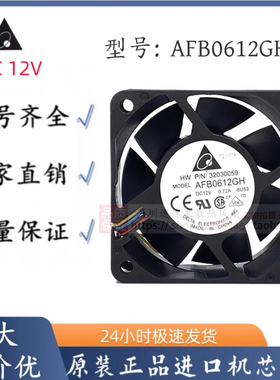 台达 AFB0612GH 6025 0.72A 6CM 大风量 4线PWM温控 机箱电脑风扇