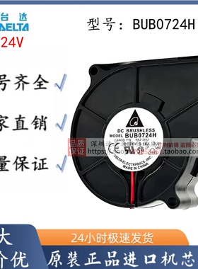 台达BFB0724H BUB0724H/VH 24V 0.18A 0.20A 0.37A涡轮鼓风机7530