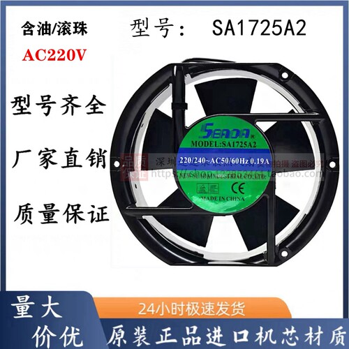 SEADA220V0.19A半圆形风扇
