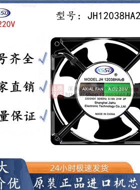 全新KSSD风机JH12038HA2B HA1B AC220V110V机柜散热风扇21W 0.14A