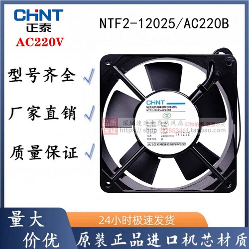 正泰NTF2-12025/AC220B散热风扇