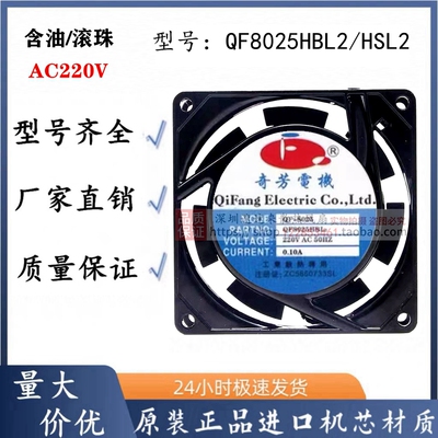 奇芳电机QF8025HBL2/HSL2