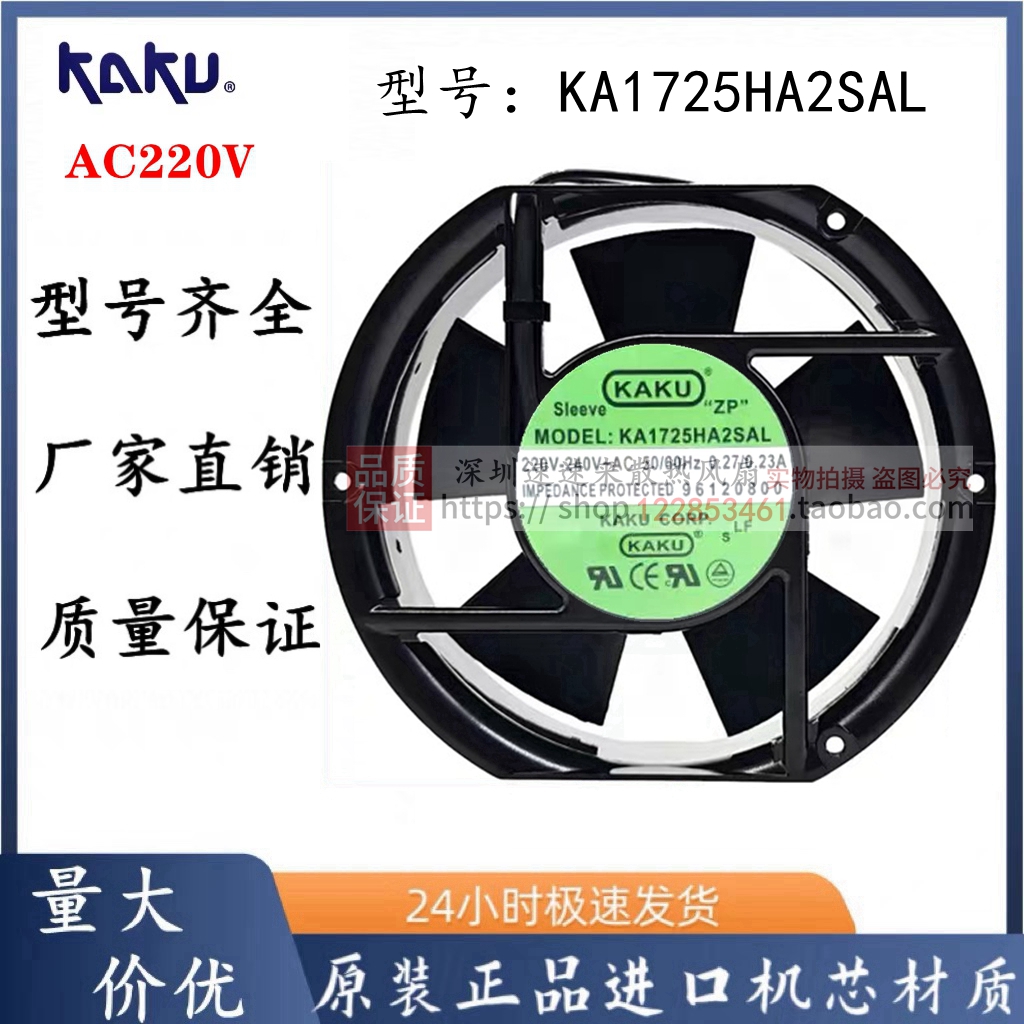 KAKU卡固散热风扇KA1725HA2SAL