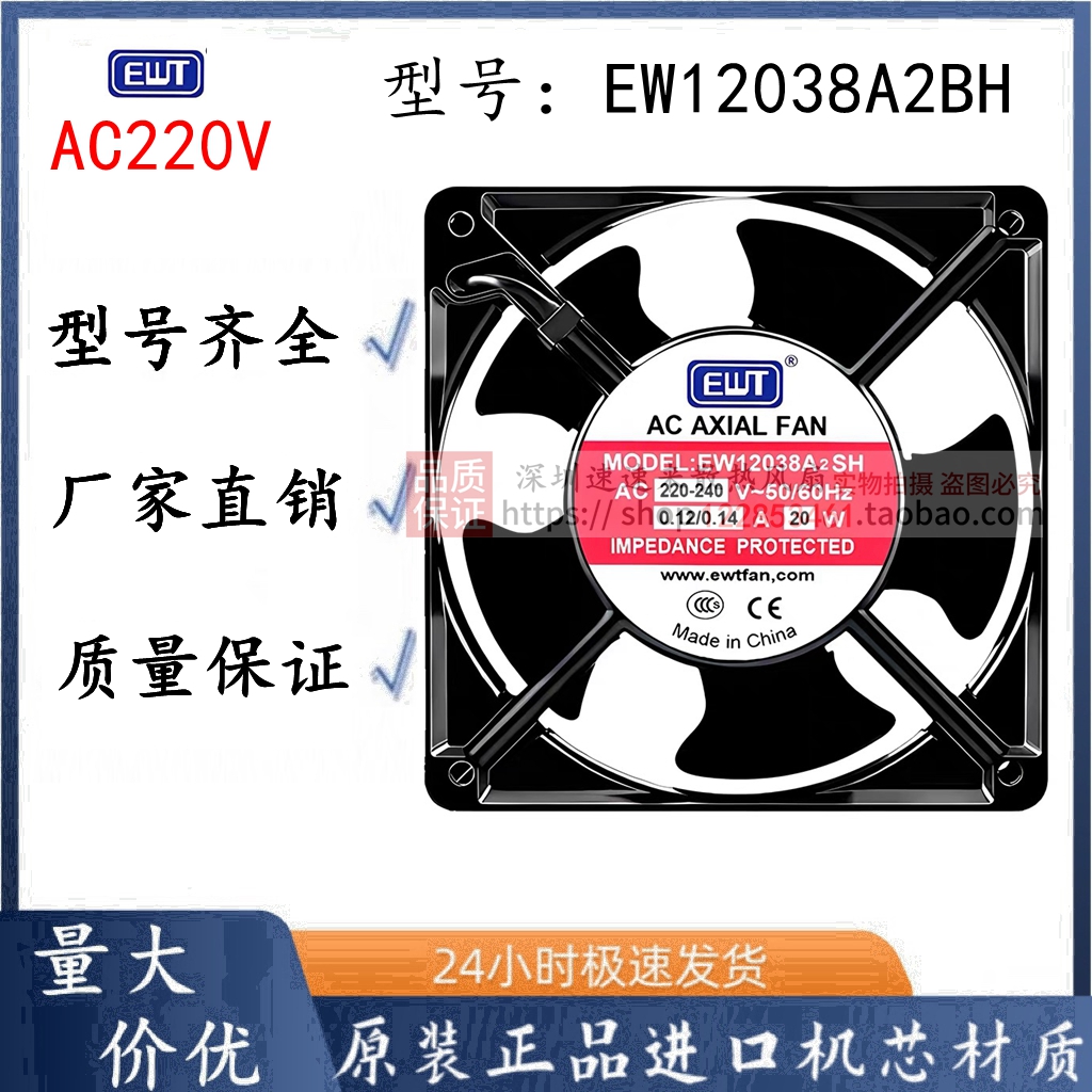 EW12038A2BHEW12038A2SH风扇