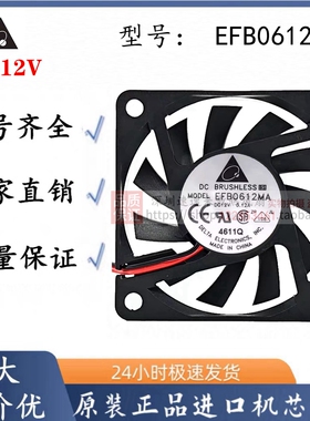 原装台达 6CM 6010 12V 0.12A EFB0612MA超静音 超薄 CPU散热风扇