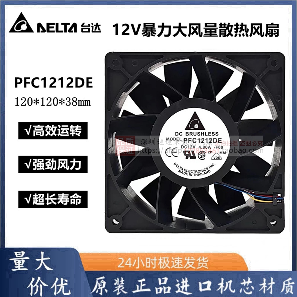 台达PFC1212DE12V4.8A散热风扇