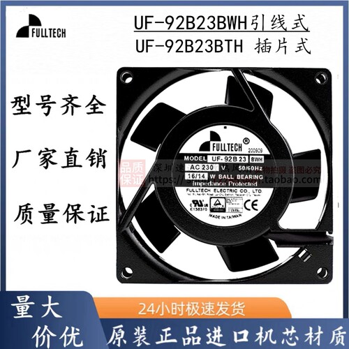 UF-92B23BTH9225220V静音风扇