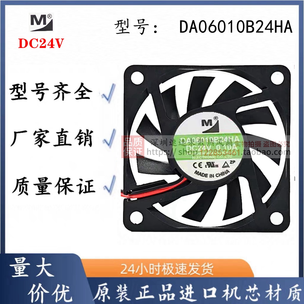 DA06010B24HA24V0.10A散热风扇